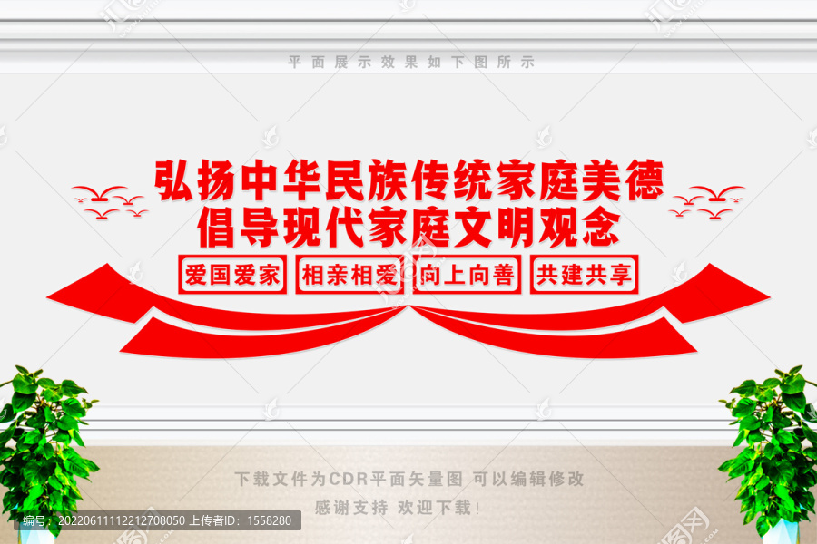 弘揚(yáng)家庭美德