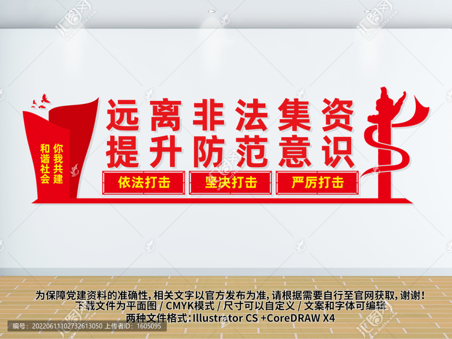 遠離非法集資