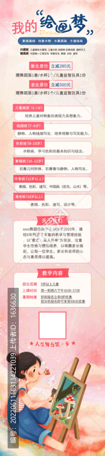 繪畫班招生長圖