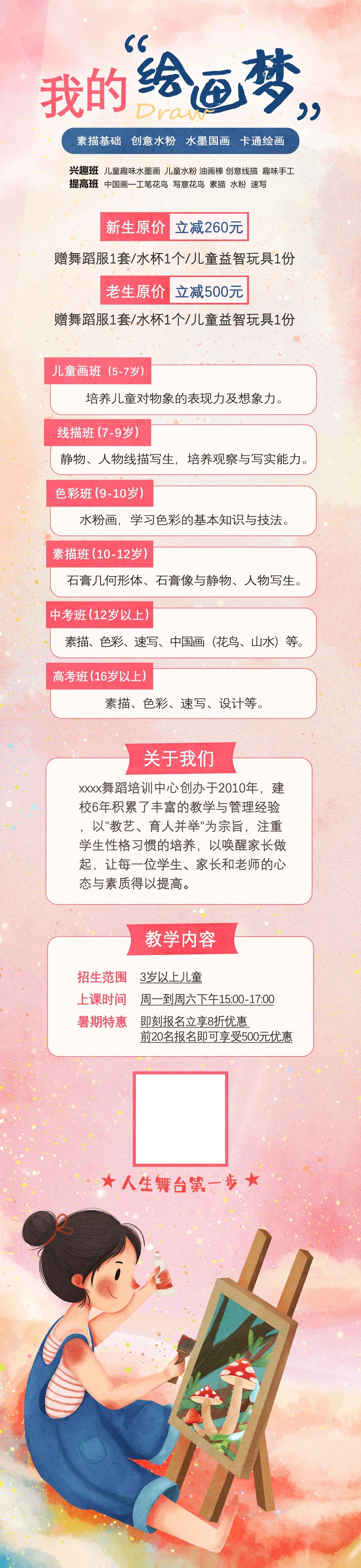 繪畫班招生長圖