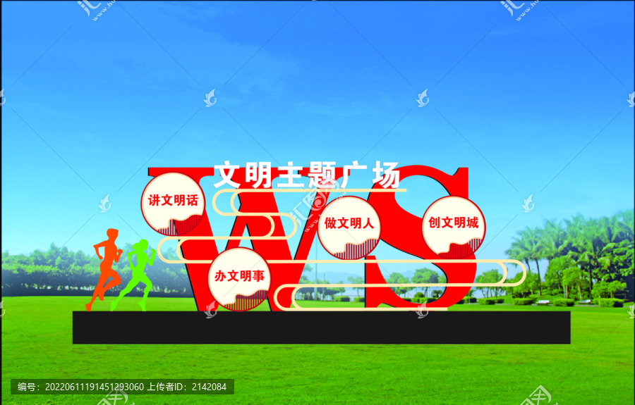 公園文明主題雕塑