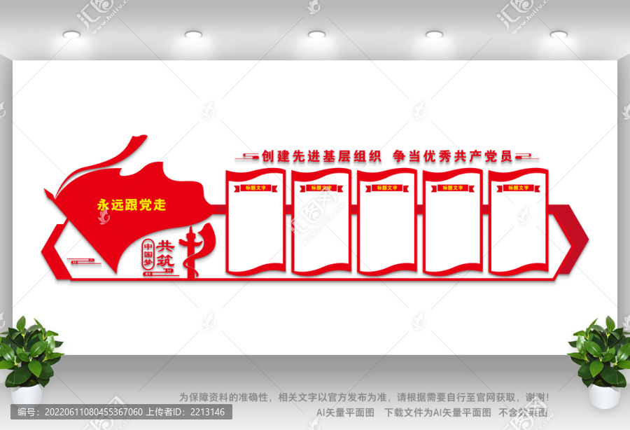 黨建制度