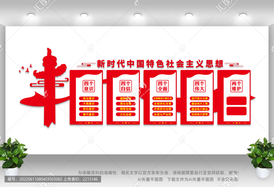 中國(guó)特色社會(huì)主義思想