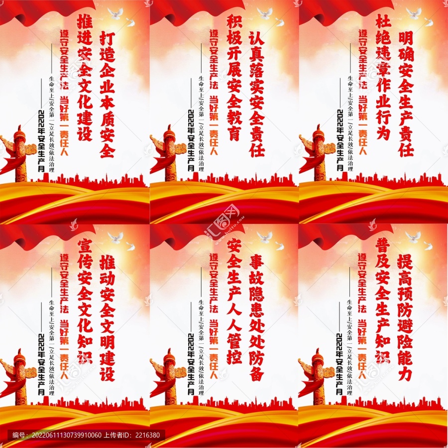 安全生產(chǎn)月