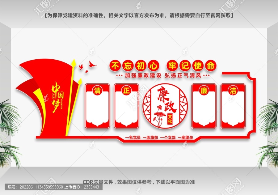 廉政造型墻