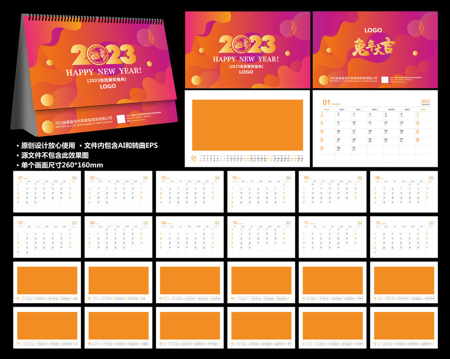 2023年臺(tái)歷