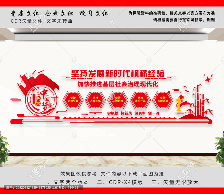 楓橋經(jīng)驗(yàn)