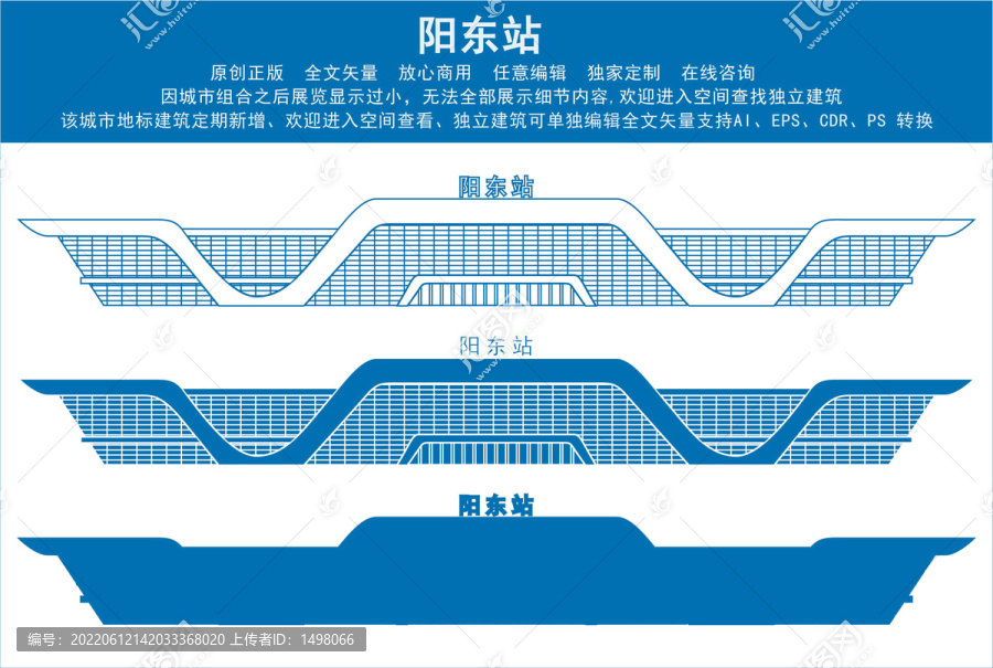陽東站