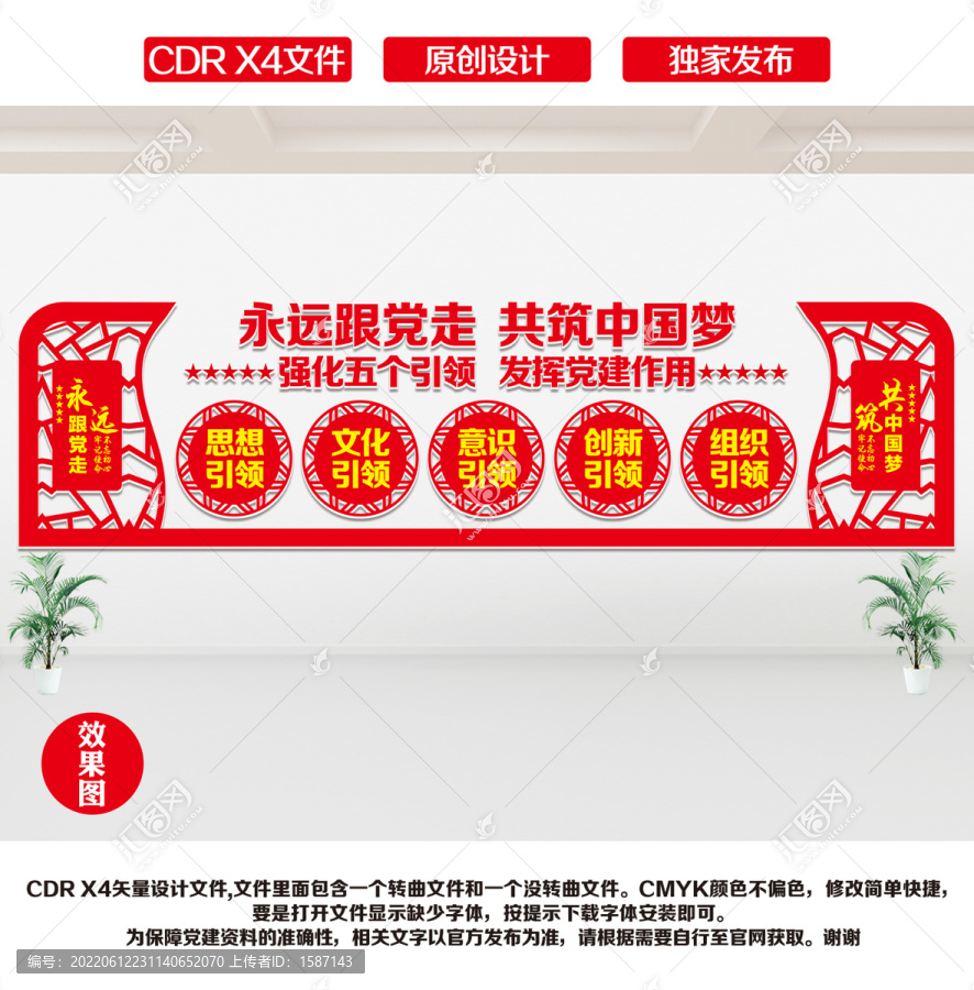 五個引領文化墻