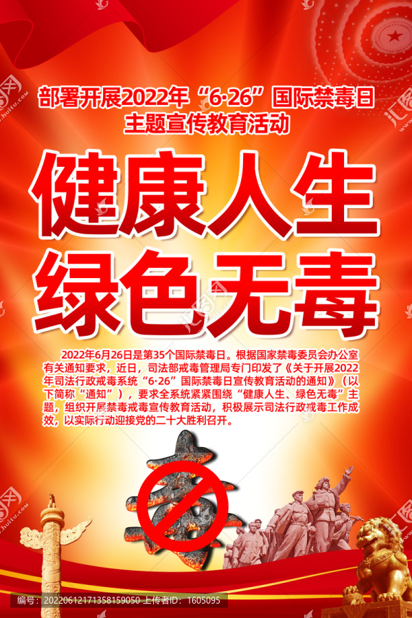 626國際禁毒日主題