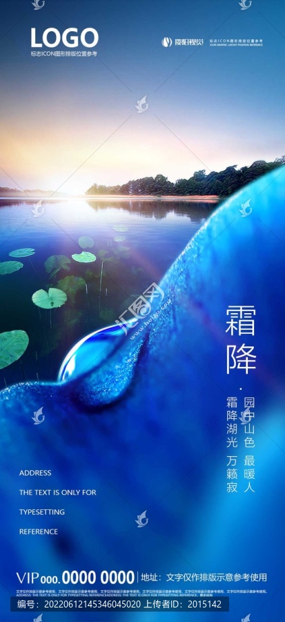 地產(chǎn)霜降節(jié)氣海報