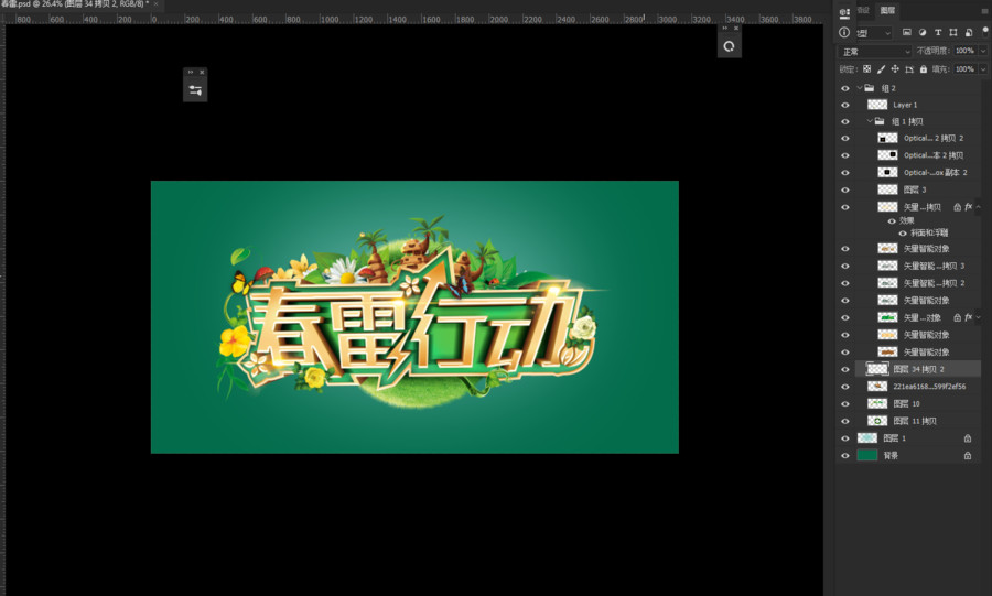 春雷行動春季促銷會字體