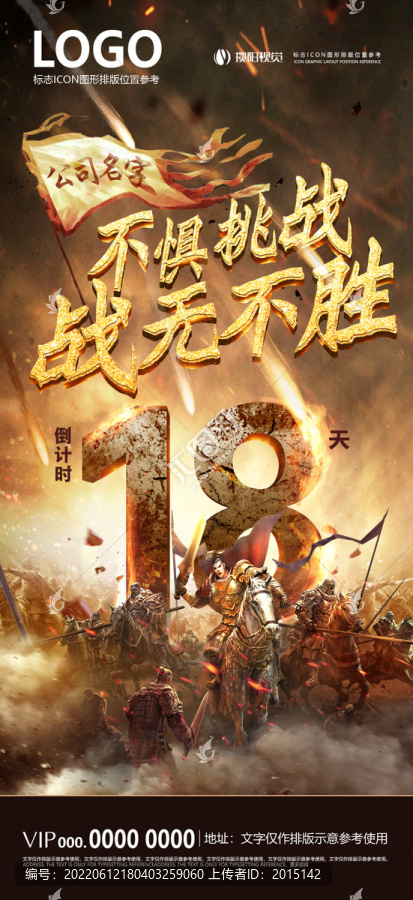 地產(chǎn)年底沖刺海報(bào)