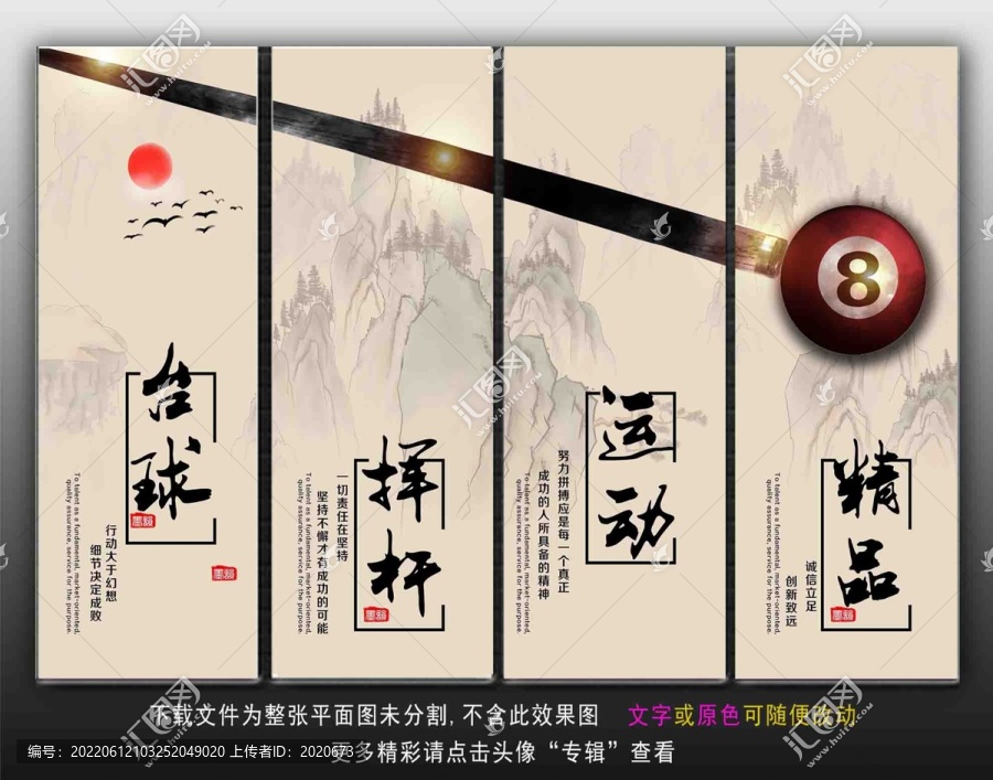 臺球文化展板
