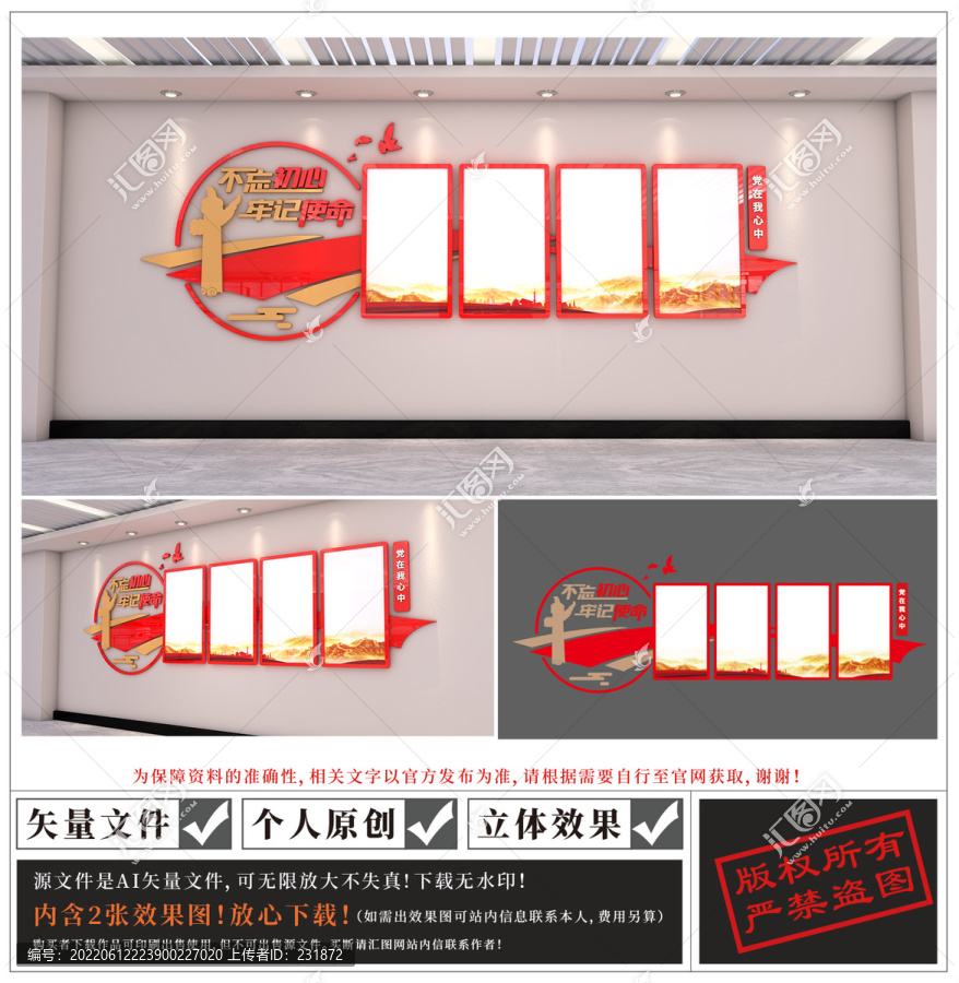 黨建文化墻