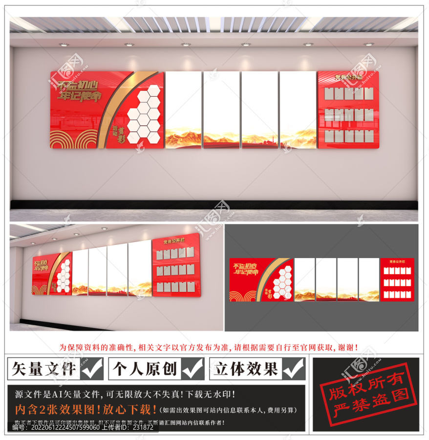 黨建文化墻