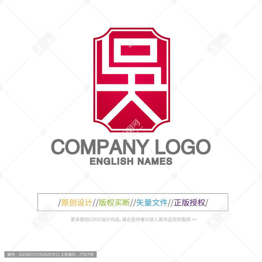 吴字LOGO