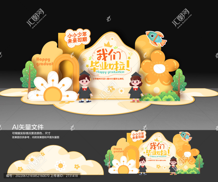 幼兒園畢業(yè)美陳畢業(yè)布置