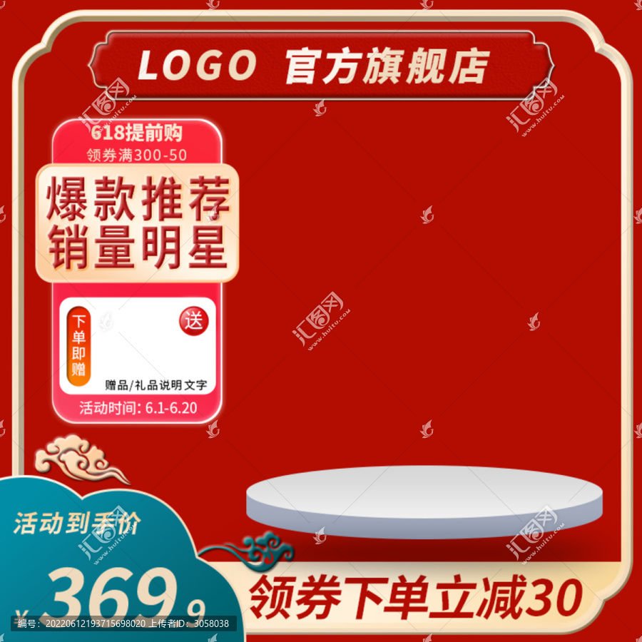 紅色國潮淘寶電商主圖直通車