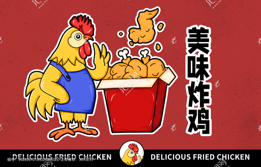 美食炸雞插畫