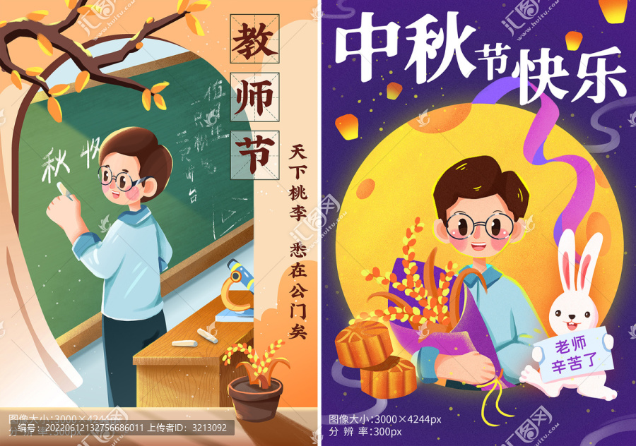 教師節(jié)中秋節(jié)春季老師插畫