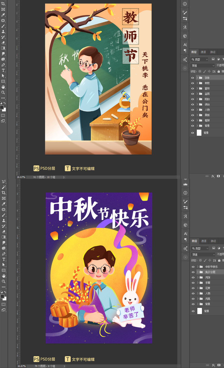 教師節(jié)中秋節(jié)春季老師插畫