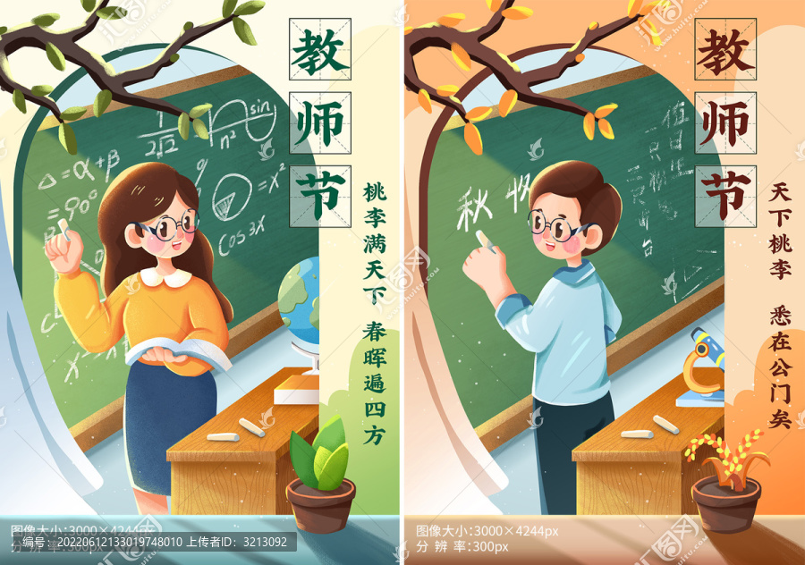 教師節(jié)春季秋季男女老師插畫(huà)