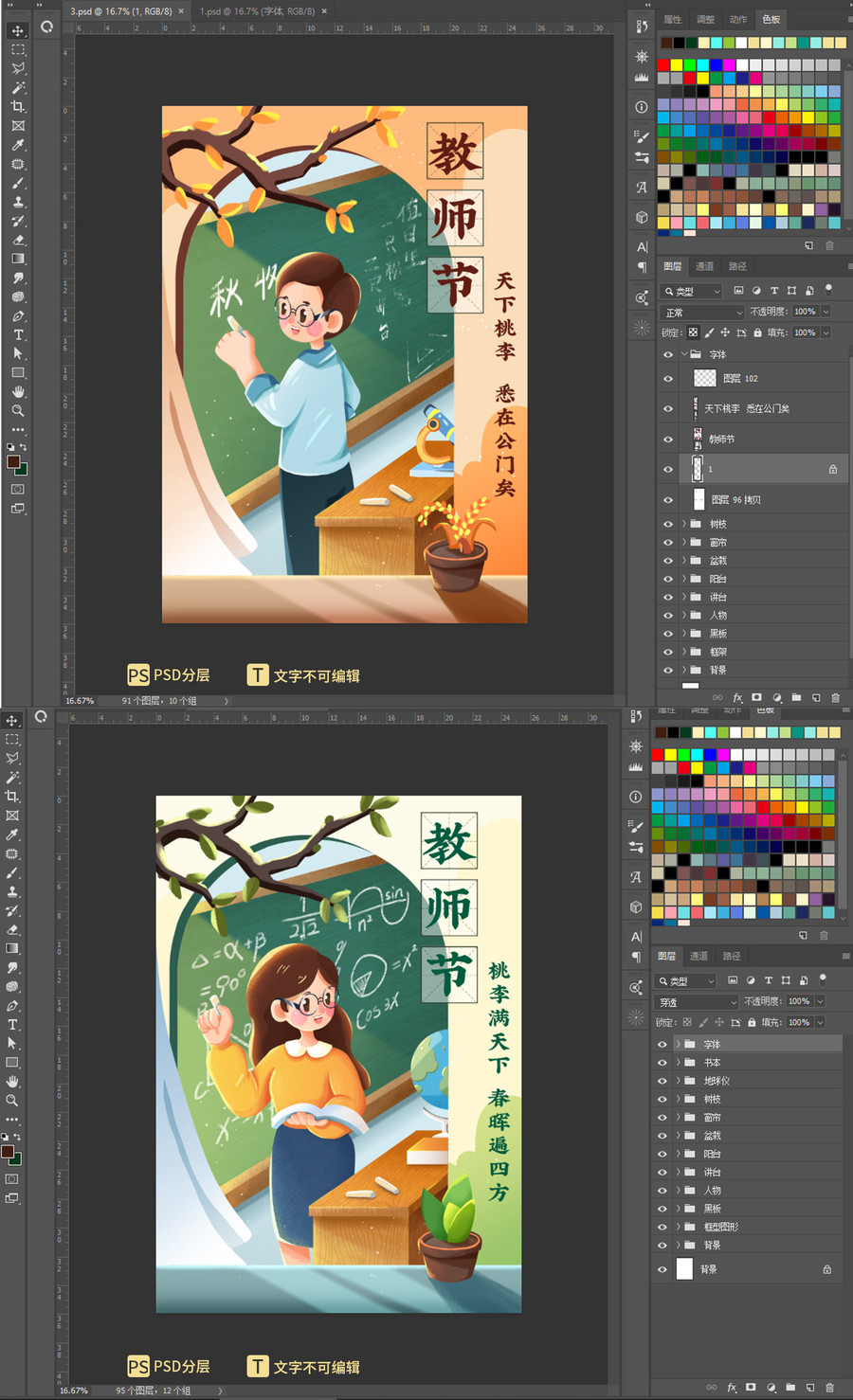 教師節(jié)春季秋季男女老師插畫(huà)