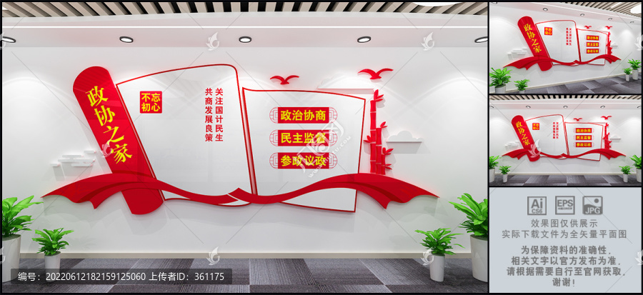 政協(xié)之家