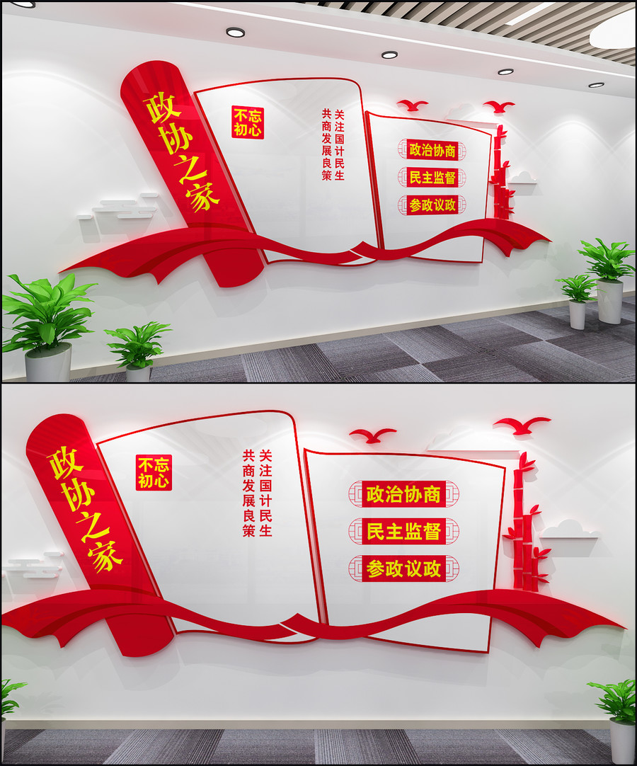 政協(xié)之家