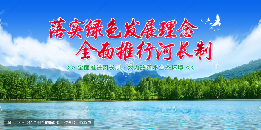 河長制