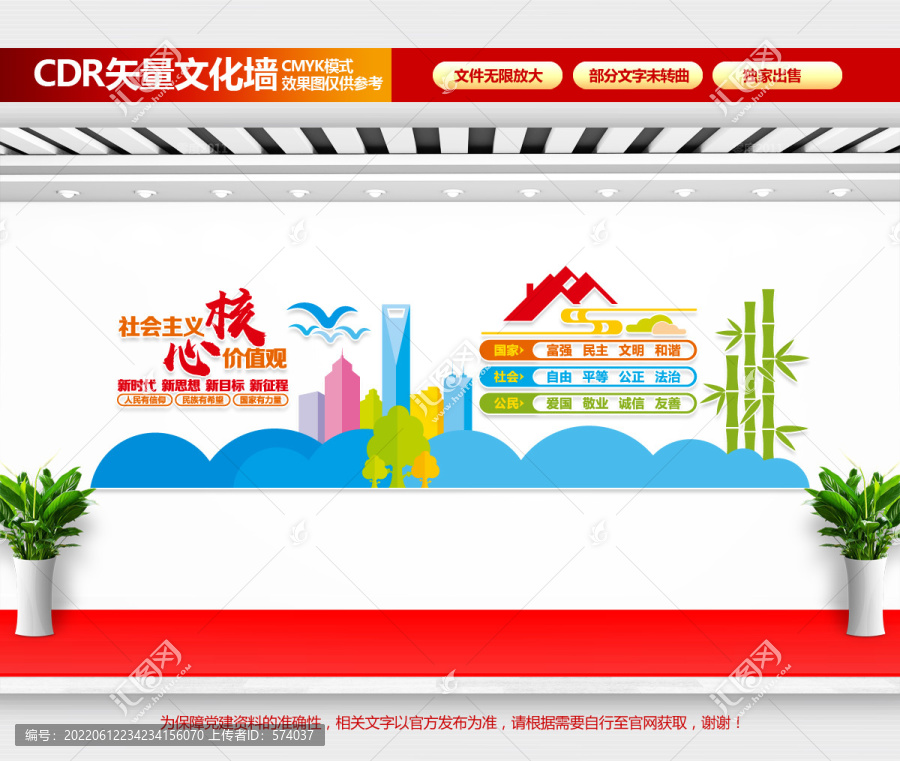 核心價值觀文化墻