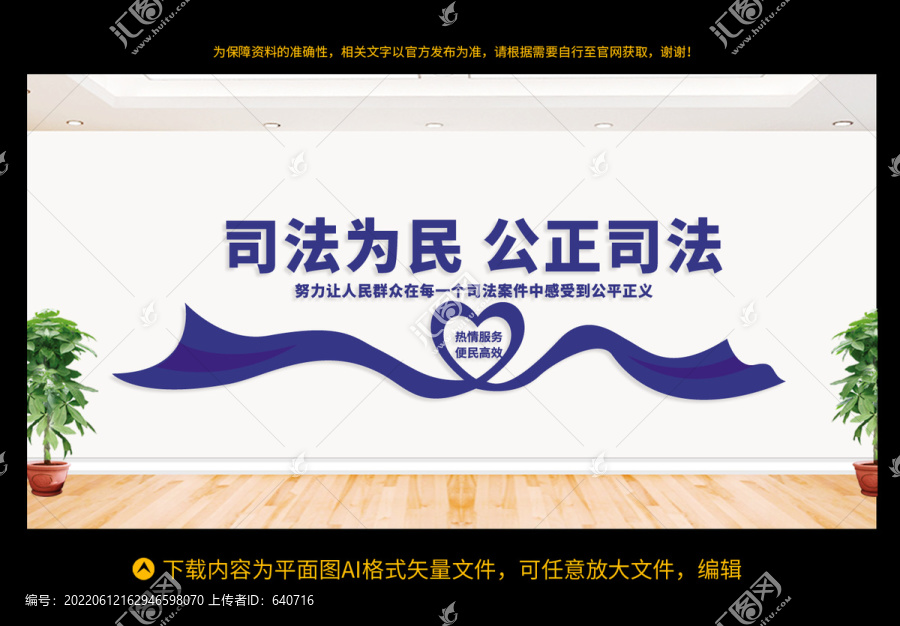 司法文化墻