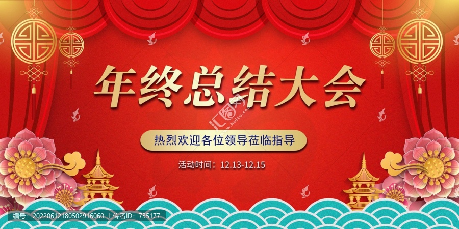 年終總結(jié)大會(huì)