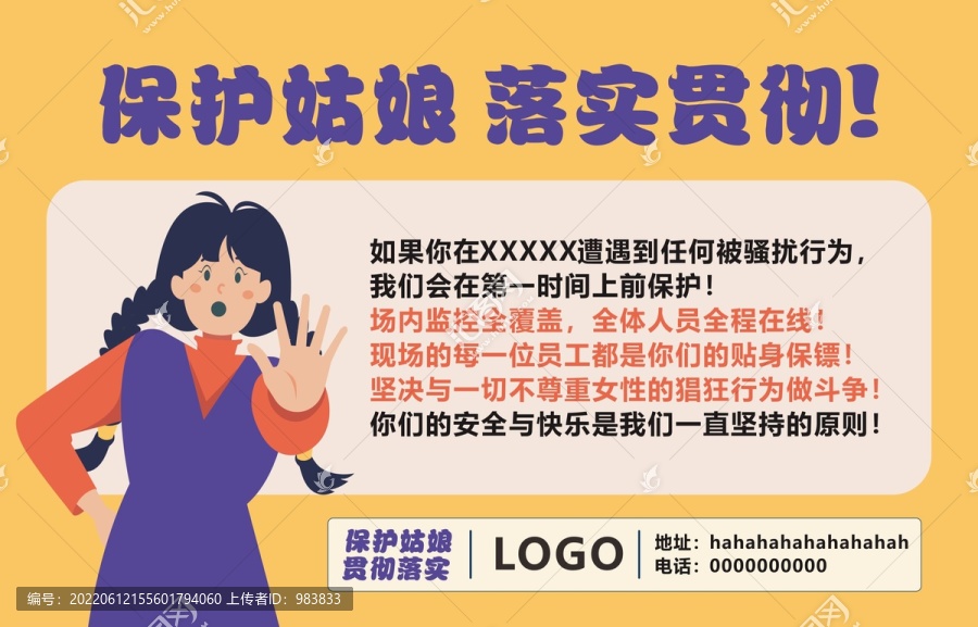 保護