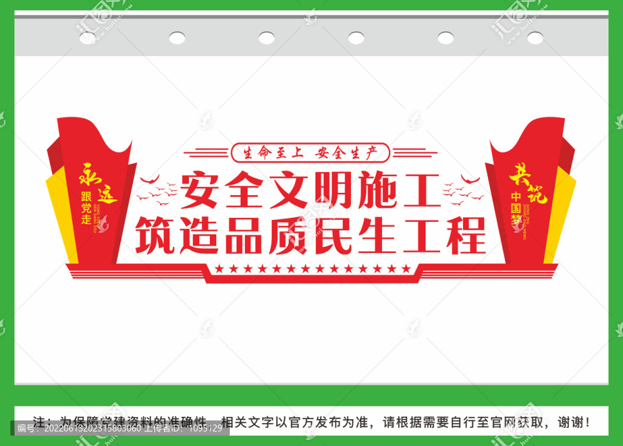 平安工地文化墻