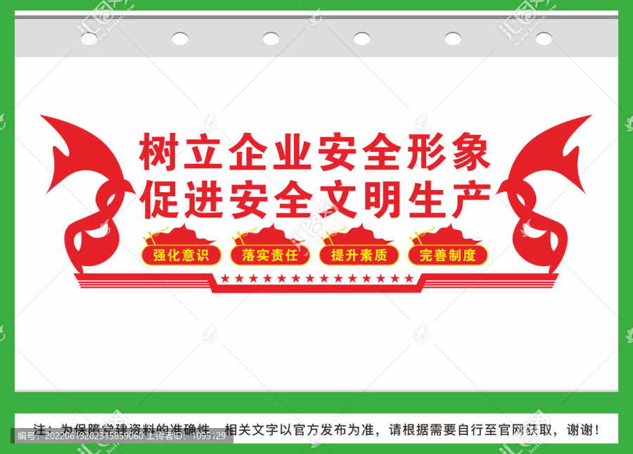 樹立企業(yè)安全形象