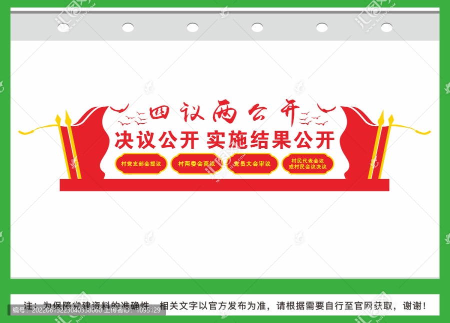 四議兩公開