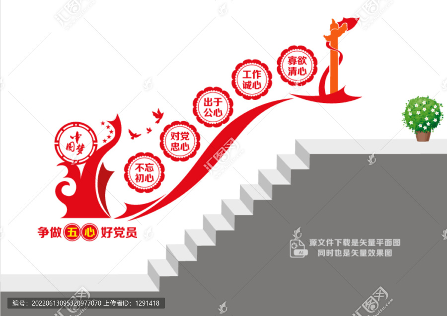 五心好黨員樓道墻