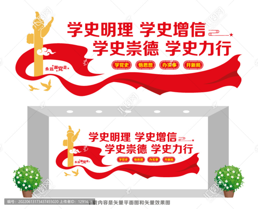 學(xué)黨史文化墻