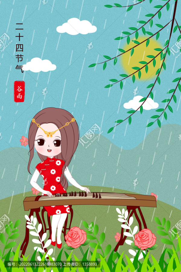 谷雨