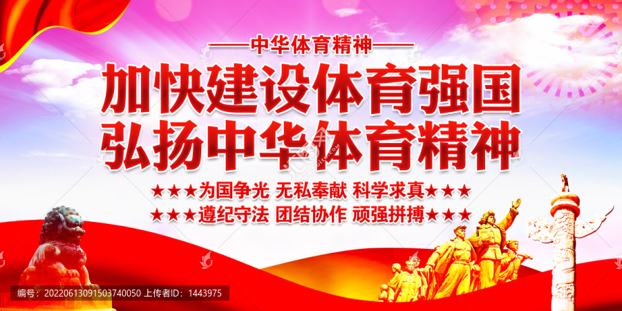 中華體育精神