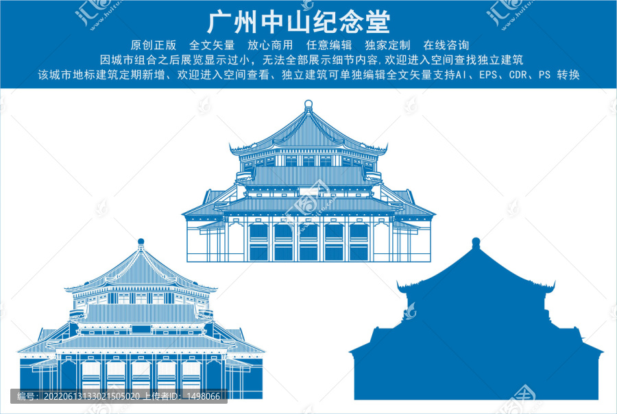 廣州中山紀(jì)念堂