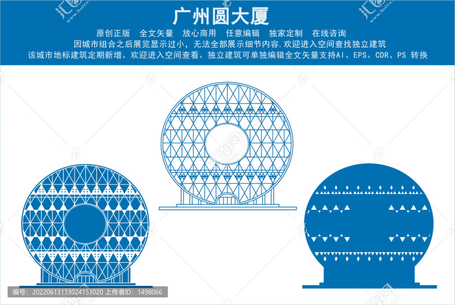 廣州圓大廈