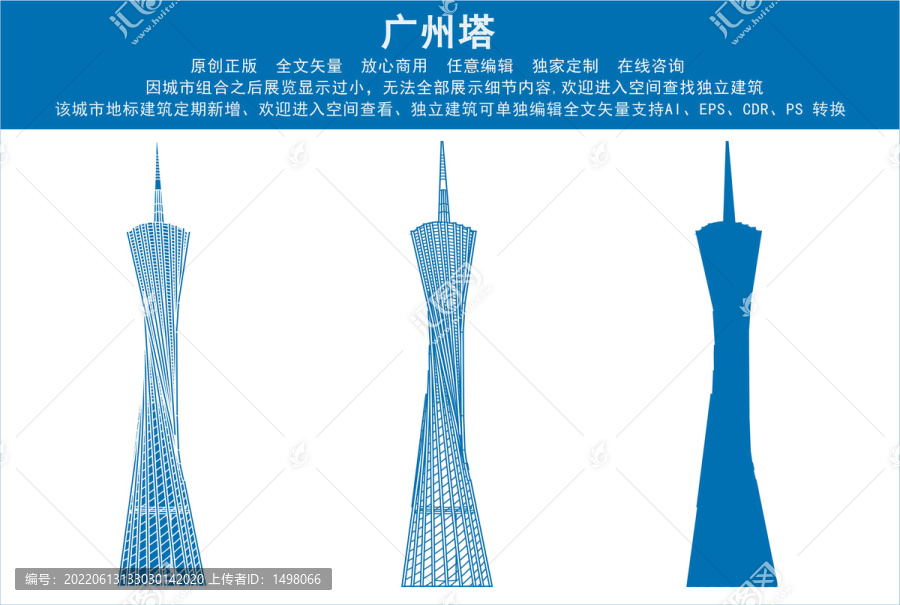 廣州塔