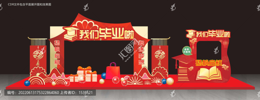 畢業(yè)季美陳拍照框