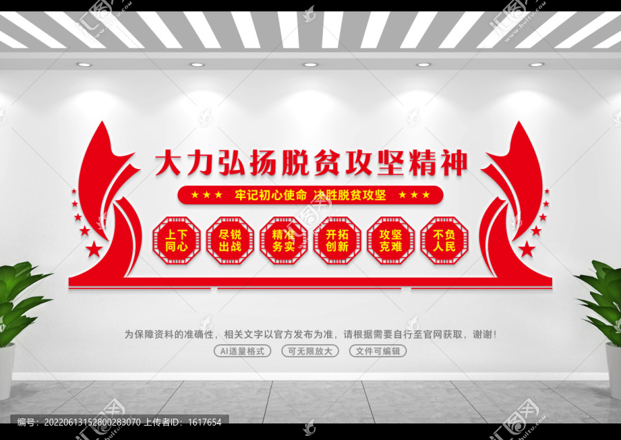 脫貧攻堅精神