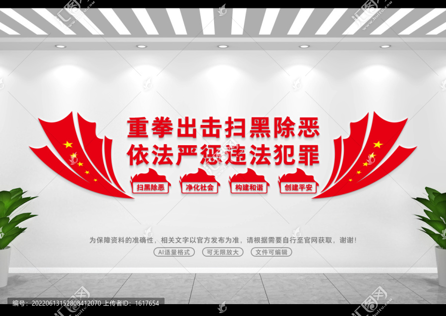 掃黑除惡
