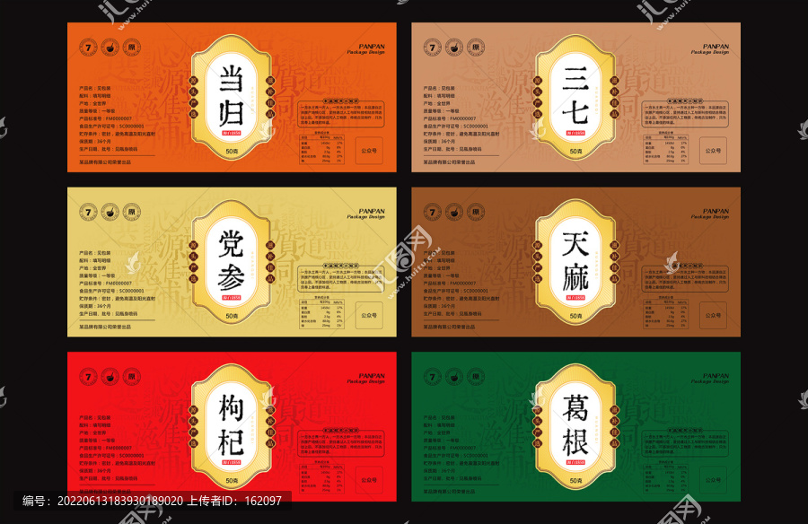 當(dāng)歸包裝葛根包裝