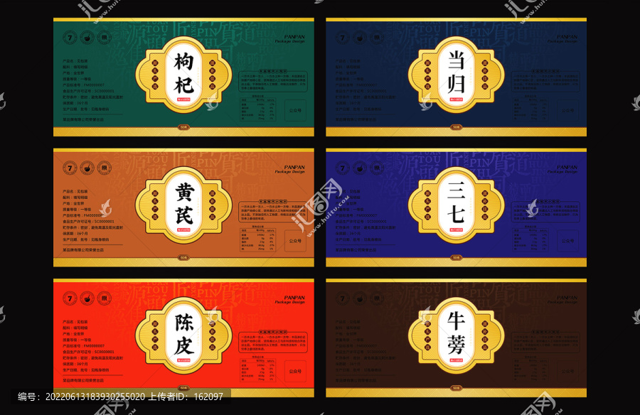 黃芪包裝枸杞包裝